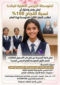 متوسطة النرجس • النعيرية بغداد • تسجيل بنات