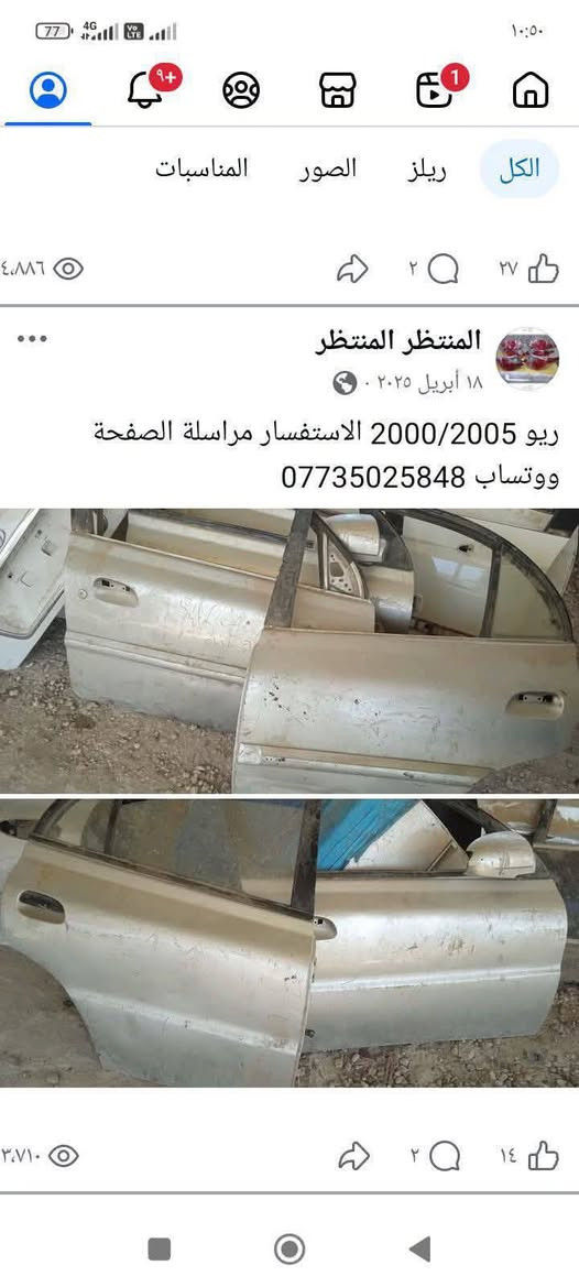 قطع غيار ريو • موديل ٢٠٠٠-٢٠٠٥ • دبل ولوي