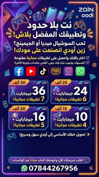 باقة نت • تطبيقات مجانية • توصيل مجاني