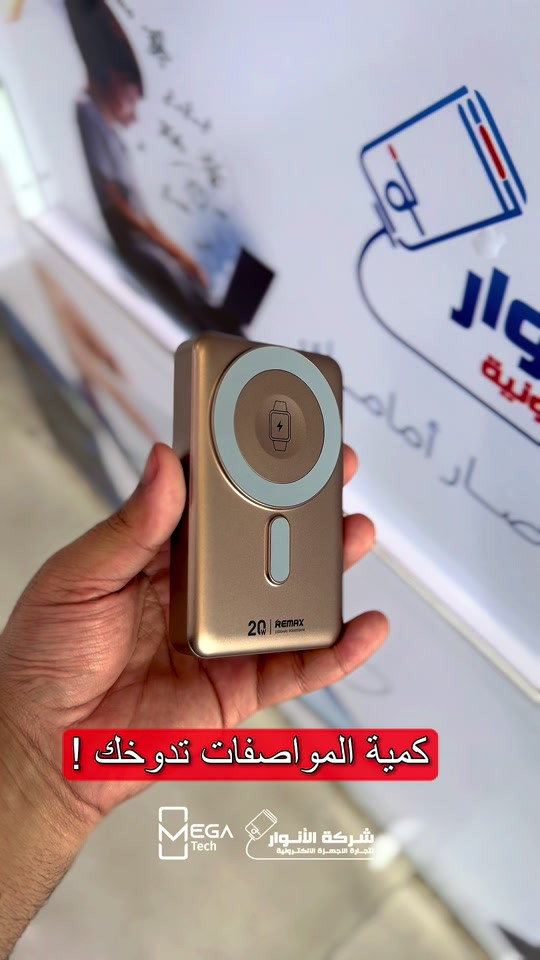 باوربنك سلكي ولاسلكي ويشحن الموبايل والساعة والسماعة وكلشي عندك 🔥 ‎دخلوا على الستوري حتى تشوفون العروض الرهيبة المتوفرة🚀🔥‼️ الفرع الأول”شركة الانوار”: البصرة-المعقل-مقابل مستشفى الموانئ للتواصل مع مبيعات شركة الانوار:*********** للتواصل مع قسم الاكسسوارت: *********** للتواصل مع قسم الصيانة :*********** عنوان الفرع الثاني “ميگاتك” : البصرة-مدينة الأمل السكنية-الزون السادس للتواصل مع مبيعات ميگاتك:*********** للتواصل مع قسم الصيانة: *********** #باوربنك #شحن_لاسلكي #iphone 
