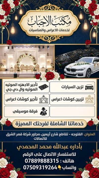 الفلوجه • دي جي • تزيين سيارات