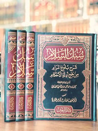 سبل السلام • شرح بلوغ المرام • توصيل