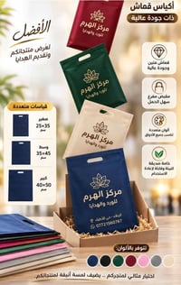 علاكة قماش • قياسات متعددة • ألوان مختلفة