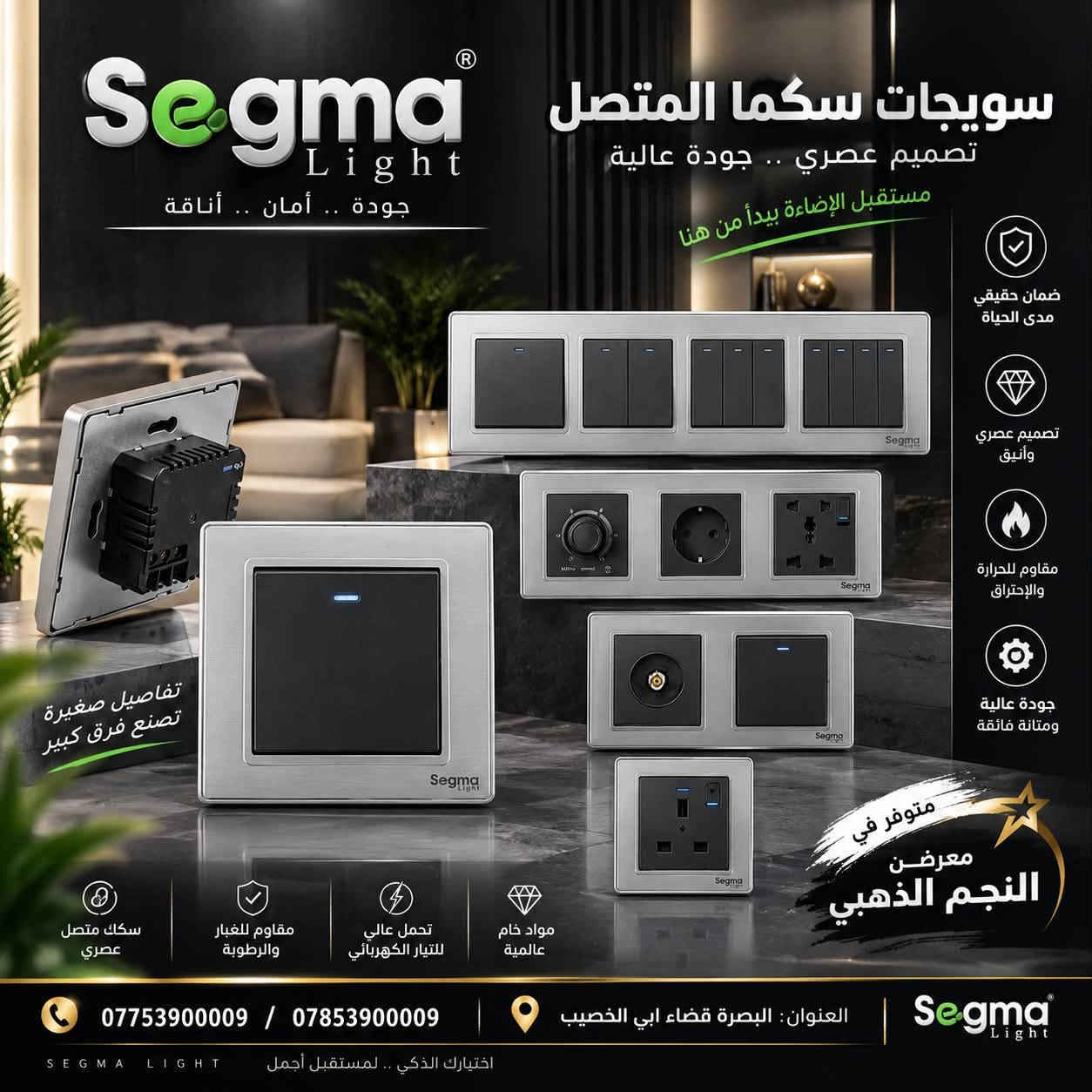 سويجات سكما • ضمان مدى الحياة • نحاس نقي