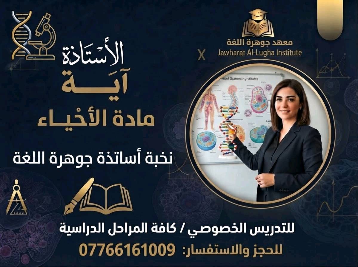 معهد جوهرة • تدريس خصوصي • المحاويل