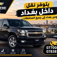 تاهو ٢٠٢٠ • نقل بين المحافظات • مقاعد مريحة