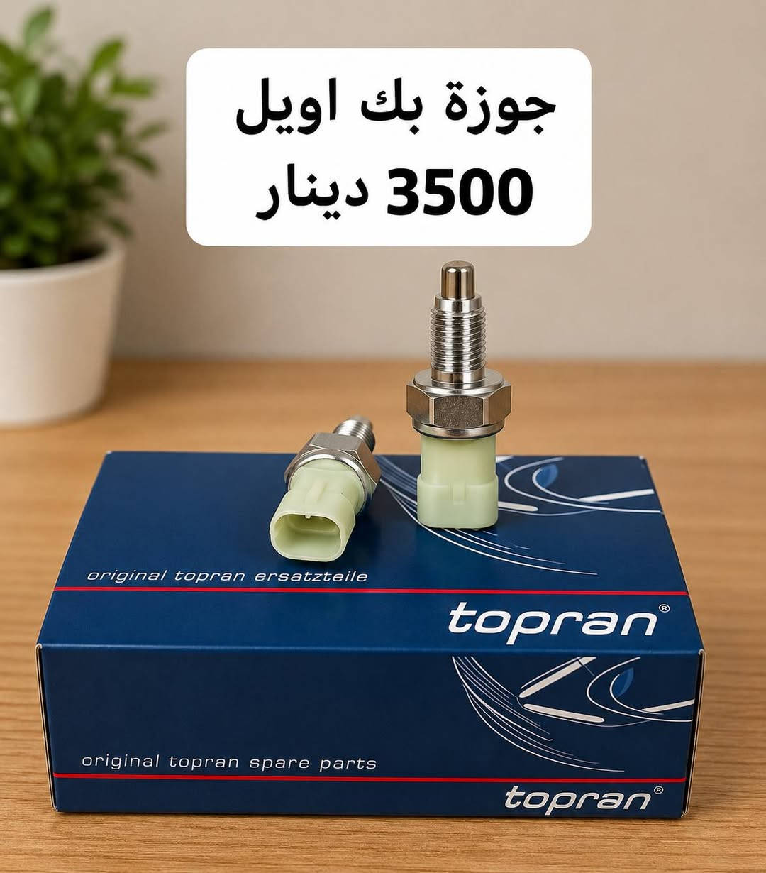 إعلان هام لأصحاب المحلات وتجار إكسسوارات السيارات 🚘🚖   نوفر لكم في مكتب السند  أحدث تشكيله من إكسسوارات                وكهربائيات السيارات بأفضل الأسعار التنافسية في السوق لضمان          أعلى ربح لمحلك                                                                     (⚠️البيع با الجملة فقط)                                                           🔥من عروضها الحالية المميزة:                                                  ✅✅أسعار جملة حقيقية ومناسبة للسوق                                   ✅✅بضاعة مضمونة وتلبي احتياجات زبائنك                               📦📦متوفر خدمة توصيل سريعة لباب محلك 🚪وبيتك                    📍📍العنوان :: الموصل _صناعة معارض                                    📞📞للطلب و الاستفسار تواصل معنا عبر الواتساب   ***********
