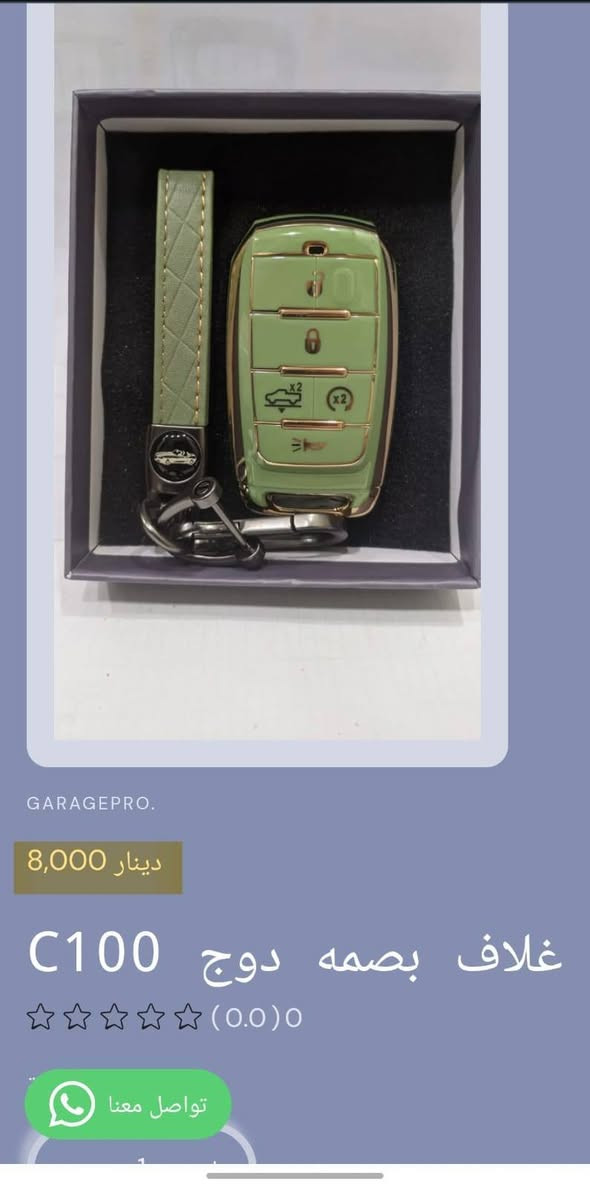 من رخصة الادمن المحترم
كراج برو اختيارك الأفضل لكل ما يخص عالم السيارات.
تسوق من خلال تطبيق الكتروني
https://9c62f1-9c.myshopify.com/
او عبر الواتساب
***********
#كراج_برو_دوج
