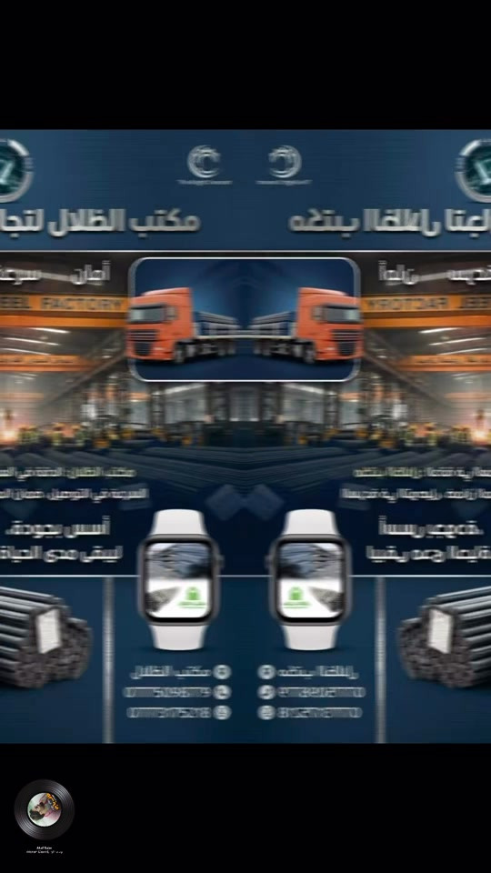 #بغداد #حديد #اكسبلورexplore #اطلبوا_وتدللون🦋🧸 #بناء 

نص مكتوب في الصور:
- مكتب الظلال لتجا اعنا باللقا بيتهه أمان سرعة STEEL FACTORY مكتب الظلال لتجارة الم السرعة في التوصيل، ضمان الجـ أسس بجودة، ليبقى مدى الحياة رائعنا باللقا بيتهه ما زامتة بالصصناعية تعينا ذهبية رسميًا قليسا وجعه وغيا مكتب الظلال *********** *********** رالعنا باللقا بيتهه *********** ***********