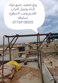 ونج تصعيد • تنزيل تراب • صب سطوح