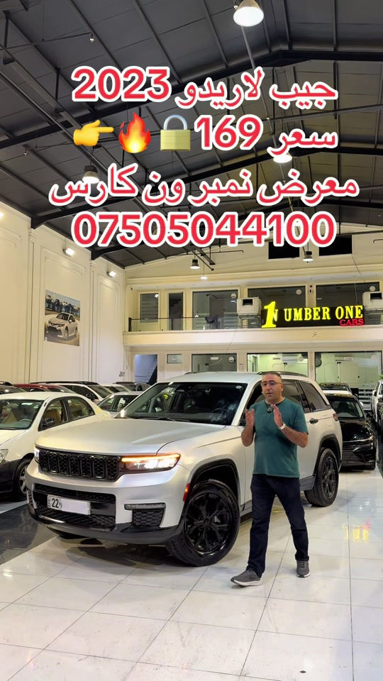 جيب لاريدو • ٢٠٢٣ • معرض نمبر ون كارس
