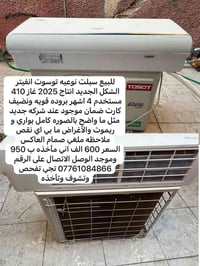 سبلت توسوت • انفيتر • غاز ٤١٠