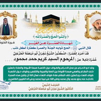 عمرة للاموات • عمرة عن المتوفى • الشيخ نجران