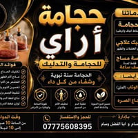 حجامة • الطوبجي • تعقيم ونظافة