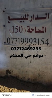 دوران حي السلام • ١٥٠م • للبيع