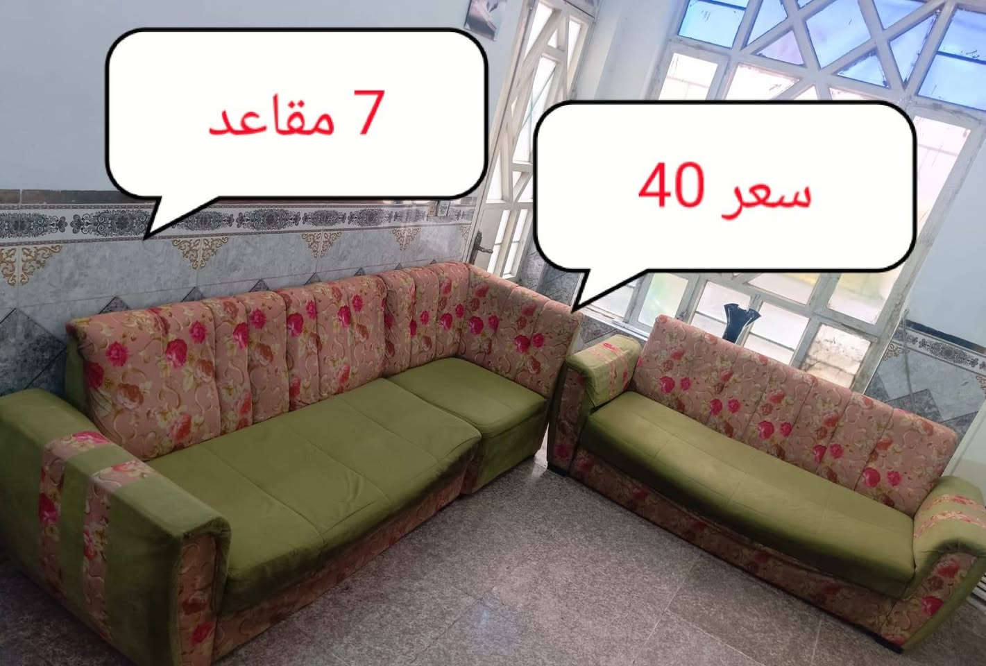 صوفا • ٧ مقاعد • أم الكبر