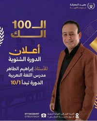 طلاب السادس عندم فرصة للتسجيل بالدورة الشتوية لاتضمن نجاحك والتفوق  ال...