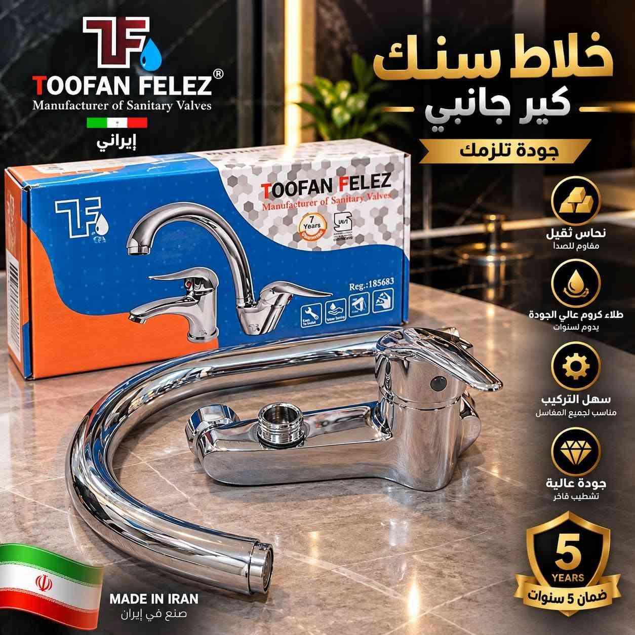 طوفان فلز • خلاطات • ضمان ٥ سنوات