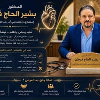 بشير الحاج فرحان • قسطرة قلب • عامرية الصمود
