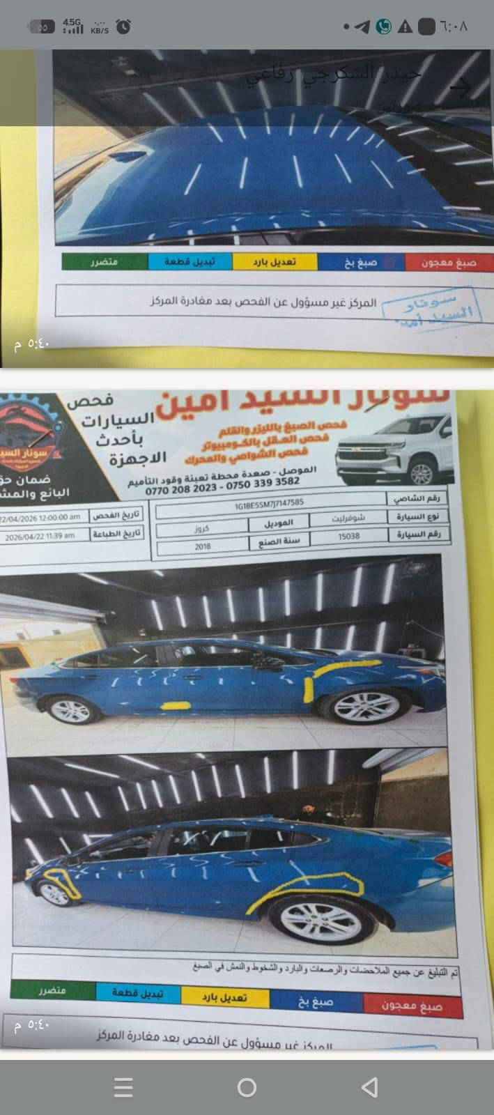 ‎كروز ٢٠١٨ فول مواصفات بصمة كشنات كهرب *********** بي واتس اب‎ موصل, نينوى

نص مكتوب في الصور:
- حيدر الشكرجي رفا...
- قبل ٢٧ دقيقة