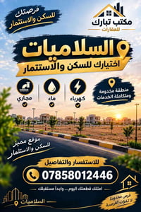� تدور على قطعة بمنطقة مخدومة؟ لا تفوّت الفرصة! 🔥  📍 السلاميات – موقع ...