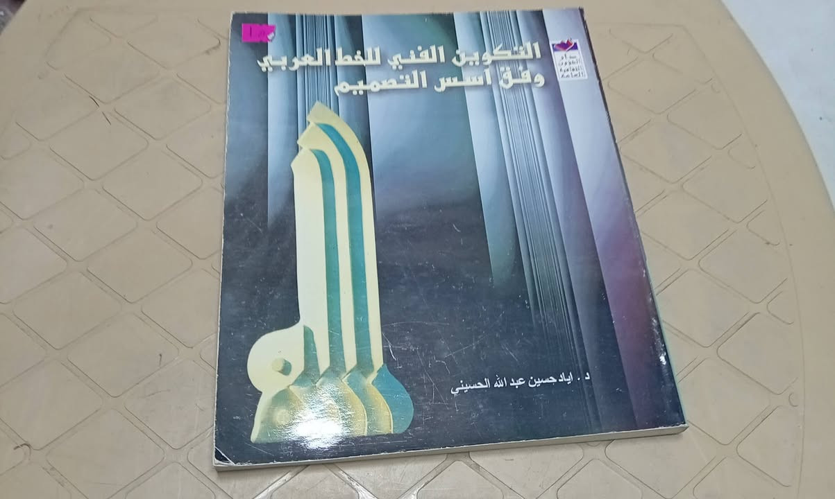 باقه اصيله من كتب مكتبه الامال في شارع المتنبي ***********
