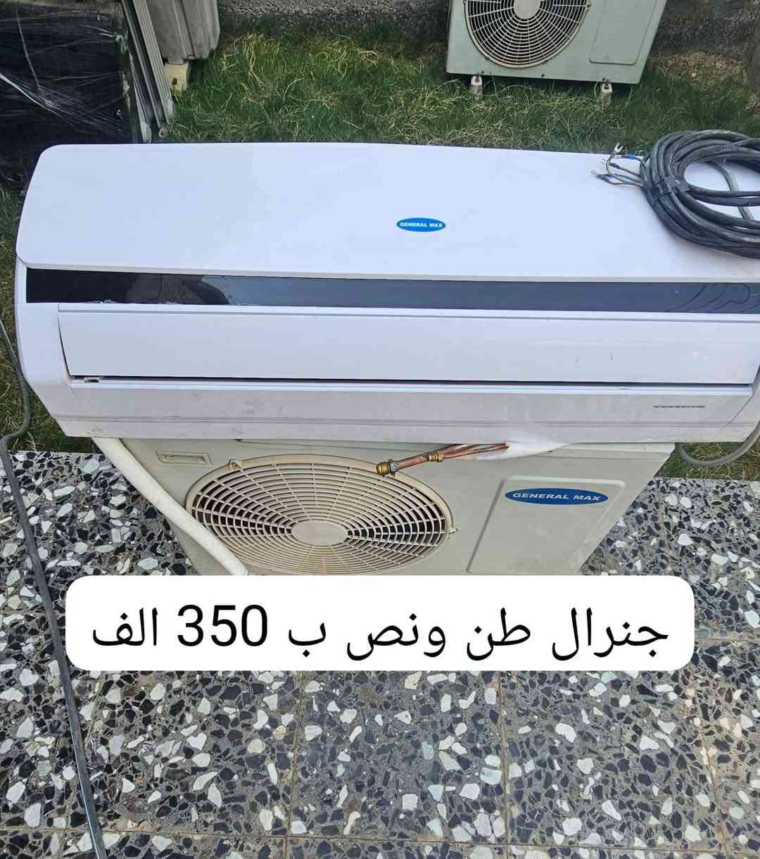 أجهزة منزلية بغداد، حي البتول  
واتساب فقط: ***********
 اتصال مباشر: ***********
