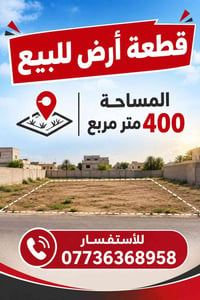 ٤٠٠م • طابو زراعي • شارع السيدة زينب