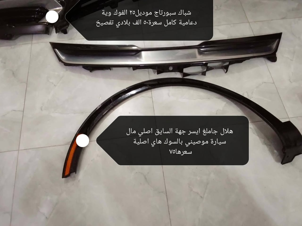 غراض كيا سبورتاج مال تفصيخ اصليات كل وحدة وسعرها مكاني بغداد الشعب اي استفسار خاص

نص مكتوب في الصور:
- شباك دعامية امامية كامل كيا سبورتاج موديل ٢٥ لاكسر ولافطر بلادي مال سيارة تفصيخ سعرة ١٠٠ الف إدخال نص
- شباك سبورتاج موديل ٢٥ الفوك وية دعامية كامل سعرة ٥٠ الف بلادي تفصيخ
- هلال جاملغ ايسر جهة السايق اصلي مال سيارة موصيني بالسوك هاي اصلية سعرها٧٥
- دبة دهن بريك كاملة مع الحساس سعرها ٢٠ الف