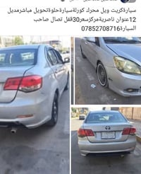 كريت ويل • محرك كورلا • ٢٠١٢