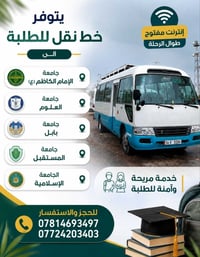 نقل طلبة • جامعة الإمام الكاظم • انترنت مفتوح