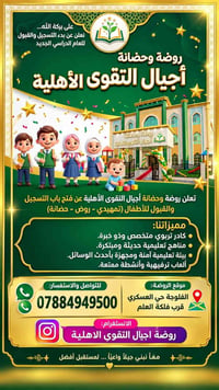 أجيال التقوى • تسجيل جديد • الفلوجة حي العسكري