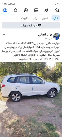 لا توجد تفاصيل  نص مكتوب في الصور: - سياره سنتافي للبيع موديل 2012 كفا...