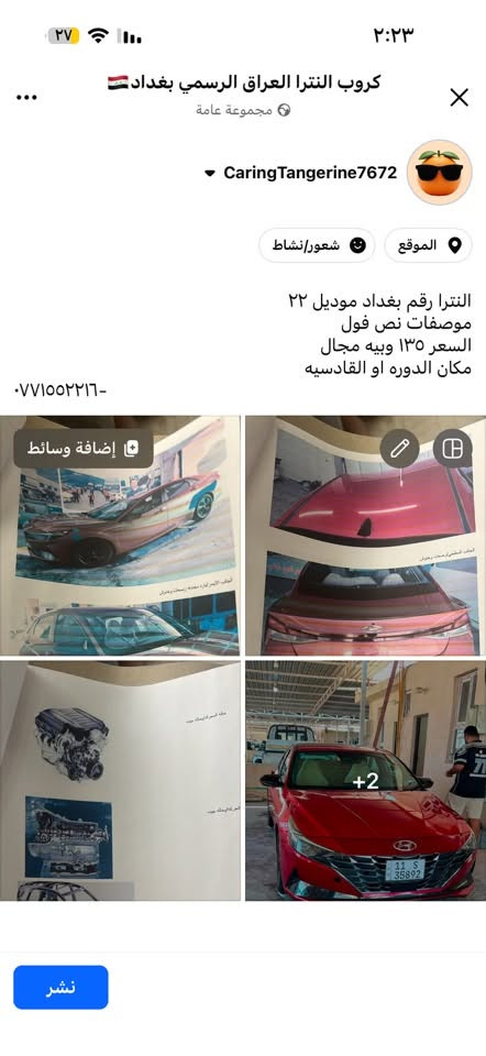 النترا رقم بغداد موديل ٢٢ 
موصفات نص فول 
السعر ١٣٥ وبيه مجال 
مكان الدوره او القادسيه 
***********
