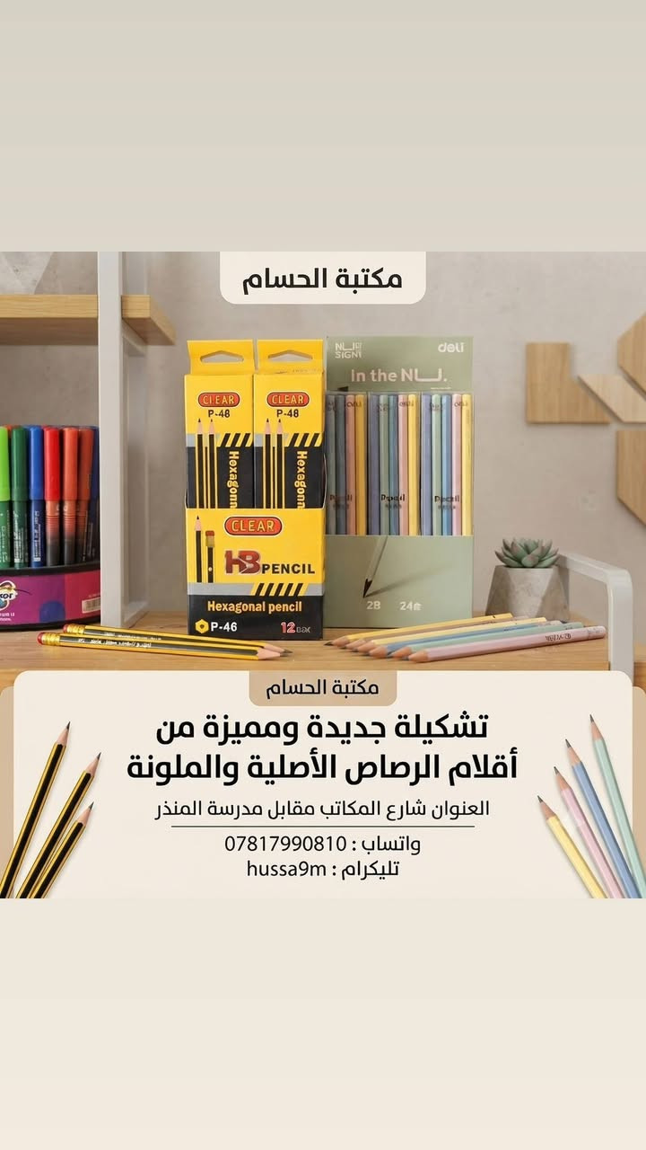 السلام عليكم
مكتبة الحسام شارع المكاتب مقابل مدرسة المنذر
توفر جميع احتياجات الطالب من 👇

قرطاسية 
سجلات
دفاتر

سحب كتب بدقه عاليه واسعار مناسبة
سحب ملازم بدقه عالية واسعار مناسبة

صور معاملات

تقديم فايل: روضه - ابتدائية - متوسطة - اعدادية

تقديم على الجامعات..

تحديث بيان سنوي للرعاية الاجتماعية

و تقديمات إلكترونية.

للمزيد من المعلومات مراسله

تليكرام :  hussa9m
واتسال : ***********
