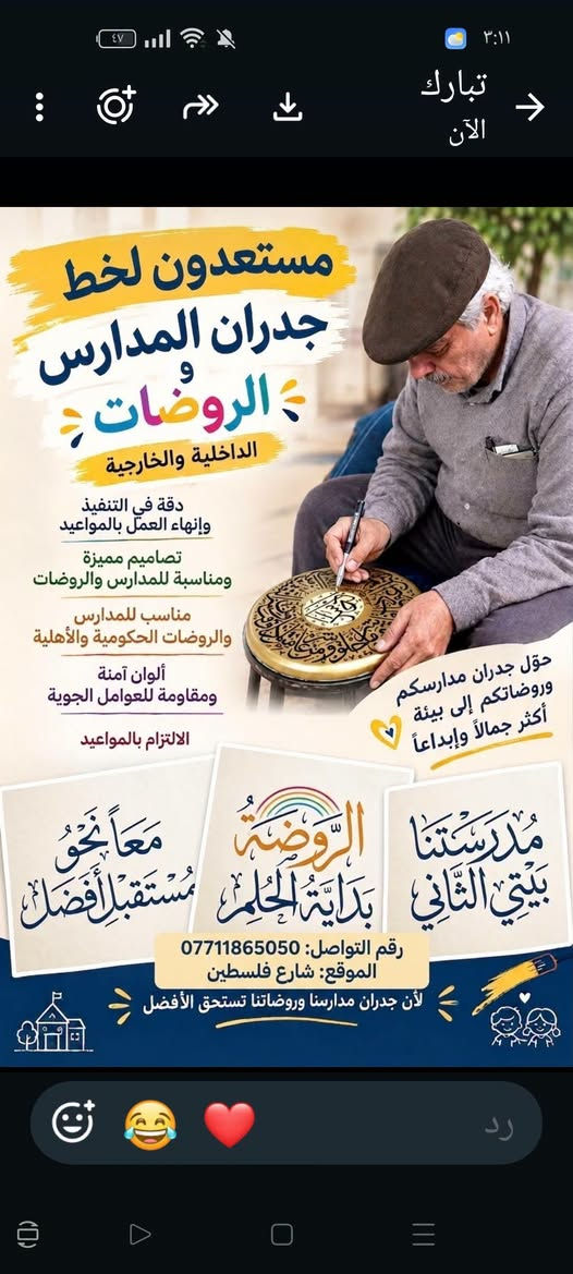جدران مدارس • داخلي وخارجي • شارع فلسطين