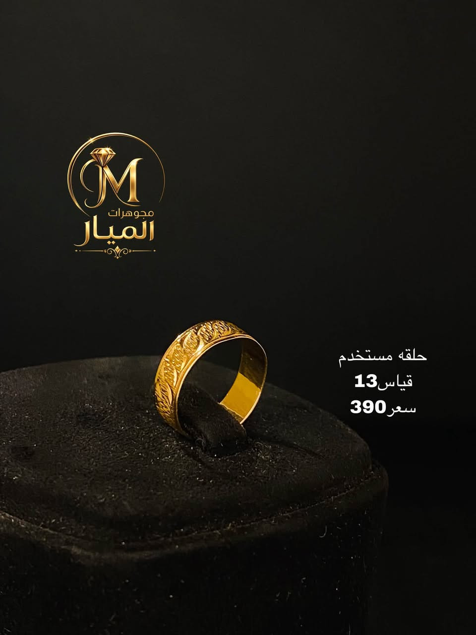 مجموعه من الذهب المستخدم. 💎 صياغة ومجوهرات الميار
✨ شراء • بيع • تصليح الذهب
🚚 توصيل لجميع محافظات العراق
📍 ديالى – بعقوبة – سوق المفرق -قرب جسرالمشاة
📞 ***********
