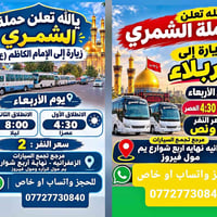 زيارة الإمام الكاظم • كربلاء • الزعفرانيه