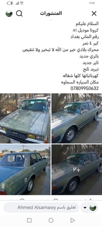 كرونا ٨١ • رقم الماني بغداد • بالسماوه