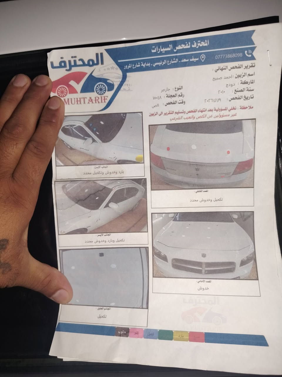 سلام عليكم جارجر كفاله عامه كيلن سونارهه كدام عينك دواخل أسود بلاد سدرجديد تبريد ثلاجه وعلي تخم تاير جديد راقم نكليزي سياره بسمي سنويه ل٢٨وعشرين جاهزه علااخر حبايه لعنوان واسط قضاء الحي قرب سعيدابن الجبير الستفسار***********🌹
