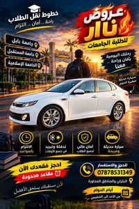 نقل طلاب • من بابل • تدفئة وتبريد