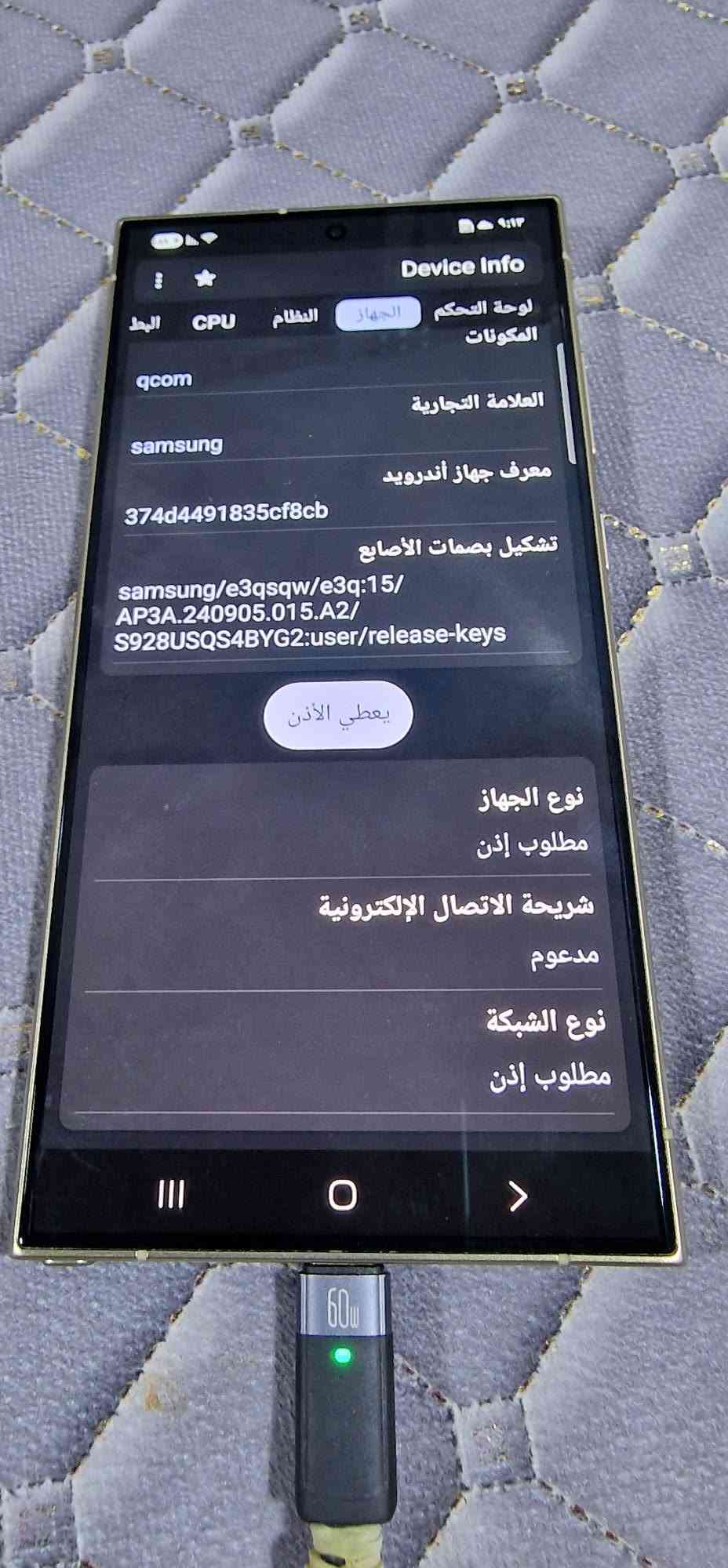 اس 24 الترا امريكي نظافه 100 مكفول من الفتح شريحتين بس مقفول شريحه عراقيه فقط جهاز بدون كارتون السعر 750 .***********

نص مكتوب في الصور:
- 9:13 Device Info الجهاز النظام CPU البطارية شبكة الات Qualcomm Snapdragon 8 Gen 3 1 x Cortex-X4 (3.39 GHz) 3 x Cortex-A720 (3.1 GHz) 2 x Cortex-A720 (2.9 GHz) 2 x Cortex-A520 (2.2 GHz) 4 nm TSMC N4P Snapdragon QTI SM8650 المعالج بنية المعالج 1 x ٣,٤٠ GHz 2 x ٢,٩٦ GHz 3 x ٣,١٥ GHz 2 x ٢,٢٧ GHz أنواع وحدات المعالجة المركزية المدعومة arm64-v8a مكونات المعالج qcom نوع المعالج 64 Bit
- Device Info لوحة التحكم الجهاز النظام CPU البط اسم الجهاز Galaxy S24 Ultra الطراز SM-S928U الشركة المصنعة samsung تاريخ التصنيع تشرين الأول ٣٠, ٢٠٢٤ كود المنتج SM-S928UZYXAA كود المبيعات XAA منطقة المبيعات / الناقل USA (Unbranded/Unlocked) بلد المبيعات USA (US) الجهاز e3q 60W
- Device Info لوحة التحكم المكونات الجهاز النظام CPU البط qcom العلامة التجارية samsung معرف جهاز أندرويد 374d4491835cf8cb تشكيل بصمات الأصابع samsung/e3qsqw/e3q:15/ AP3A.240905.015.A2/ S928USQS4BYG2:user/release-keys يعطي الأذن نوع الجهاز مطلوب إذن شريحة الاتصال الإلكترونية مدعوم نوع الشبكة مطلوب إذن
- Device Info شبكة الاتصال الاتصال عرض الذاكرة واي فاي معيار WiFi Wi-Fi 7 واي فاي مباشر مدعوم 5GHz مدعوم 6GHz مدعوم بلوتوث قم بتشغيل البلوتوث NFC NFC مدعوم