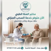 مختبر العطا • سحب منزلي • الشرطة الخامسة