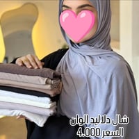 شال دلاليد • ألوان • توصيل