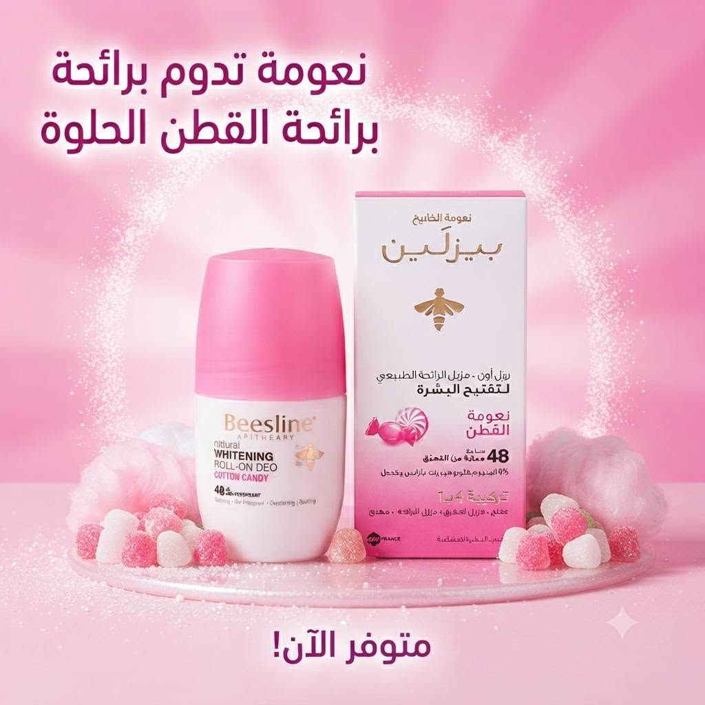 اقوى مانع تعرق من بزلين الاصلي 
متوفر حاليا 
كلشي جديد راح يكون موجود 
بقناتنه غلى التليكرام🌷 
https://t.me/ansdAna
#انسب_الاسعار 😍😍
التوصيل متوفر لجميع انحاء ❤️العراق ❤️
واي طلب اكثر من 45 توصيل مجاني 
للتواصل السريع الاتصال على الرقم او المراسلة على الواتس اب 
***********

نص مكتوب في الصور:
- نعومة تدوم برائحة برائحة القطن الحلوة
- متوفر الآن!
- سر الجمال في كل قطرة: بيزلين تألقي ببشرة أفتح ونعومة لؤلؤية
- PREMIUM WHITENING ALL-DAY CONFIDENCE
