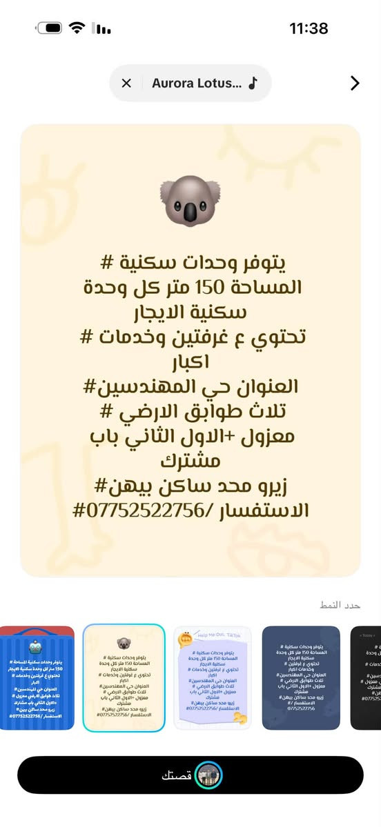 لا توجد تفاصيل

نص مكتوب في الصور:
- / Today /
- يتوفر بيت المساحة 150 متر#
- الايجار
- يحتوي الطابق الارضي كراج جبير#
- +حديقة +صالة جبيرة +خدمات
- +الطابق الثاني غرفتين نوم اكبار
- العنوان شارع فلسطين مقابل #
- حي المهندسين
- الاستفسار/ ***********#
- TikTok Text
- يتوفر وحدات سكنية #
- المساحة 150 متر كل وحدة سكنية للايجار
- تحتوي ع غرفتين وخدمات # اكبار
- العنوان حي المهندسين #
- ثلاث طوابق الارضي # معزول +الاول الثاني باب مشترك
- زيرو محد ساكن بيهن #
- الاستفسار /***********#