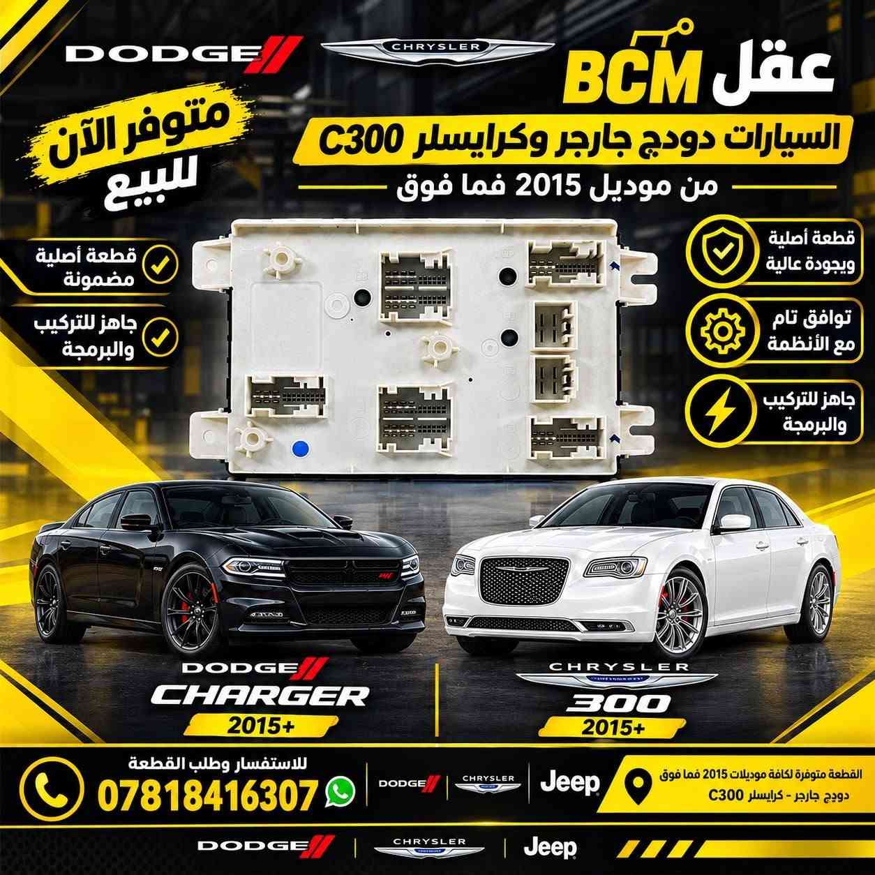 قطع أمريكي أصلي • دودج/كرايسلر/جيب • موديل ٢٠١٥+