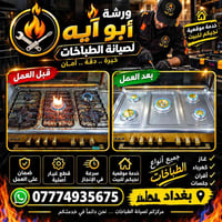 صيانة طباخات • خدمة موقعية • قطع غيار أصلية