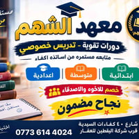 دورات تقوية • ابتدائية متوسطة اعدادية • كفاءات السيدية