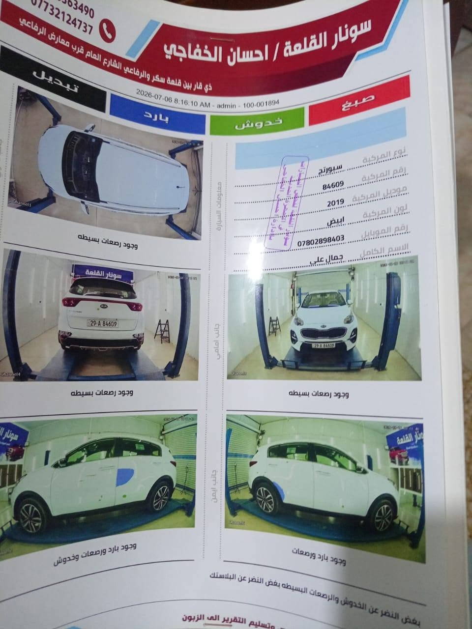 كيا سبورتج 2019 خليجي
السعر 175 وبيها مجال حك الجيه فقط شي بسيط
ماشيه 160
السياره مكفوله كفاله عامه من الصبغ والتبديل
بيها فقط بارد موجود سونار بل صور وفديو يوضح فقط
كامره خلفيه 

فول تحكم ستيرن 

شاشه جبيره 

حساس امامي خلفي 

مكان السيارة ذي قار قلعه سكر 

***********
